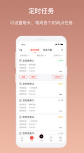 AI云广播  v3.0.5图3