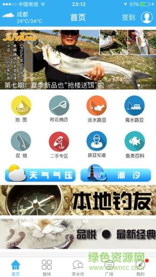 路亚之家论坛  v5.8.0图2