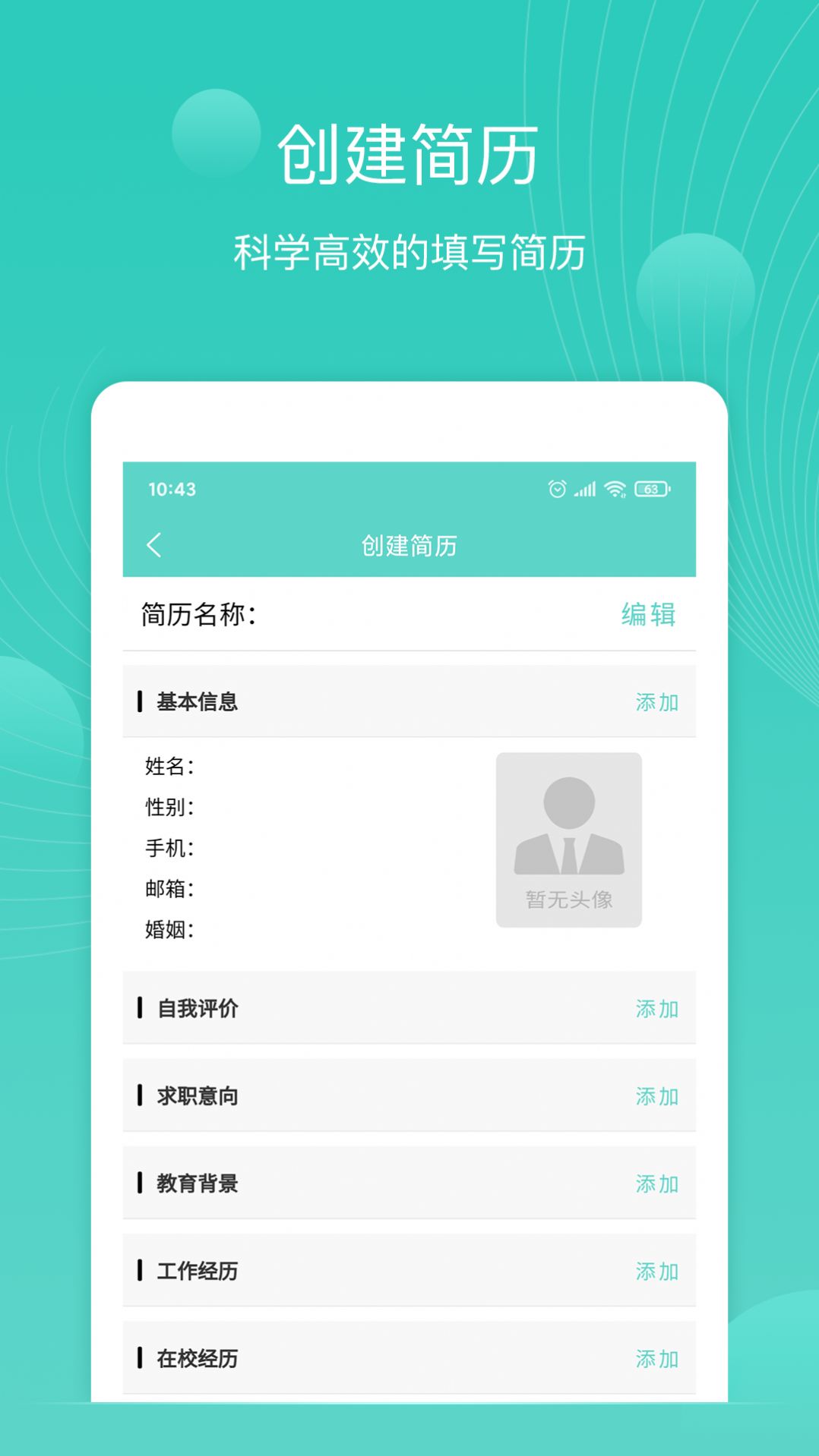 指尖简历  v1.0.0图2