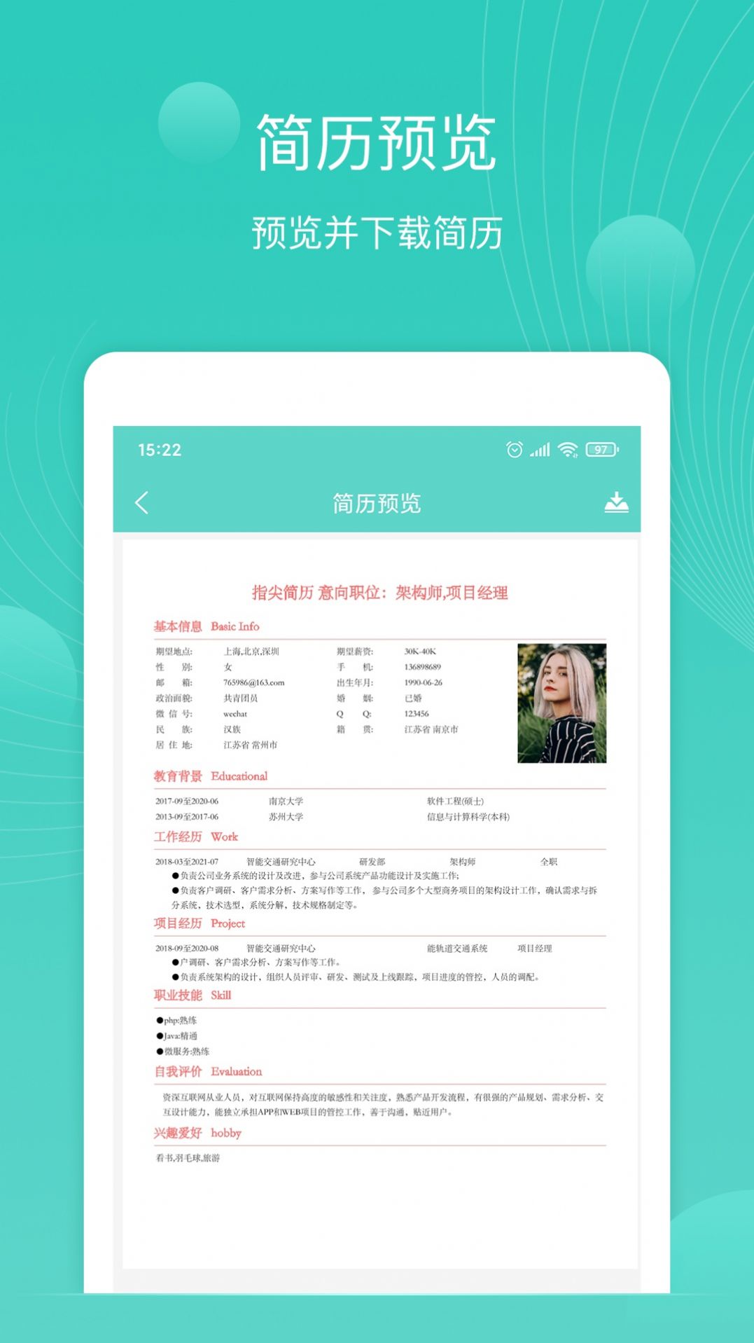 指尖简历  v1.0.0图1