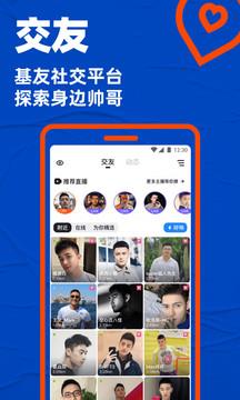 布鲁帝交友免费  v7.8.1图1