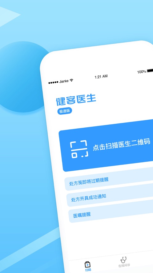 健客医生极速  v2.0.0图3