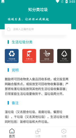 知分类垃圾  v3.2.0图3