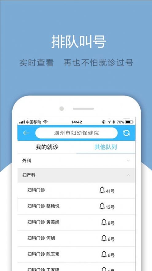 健康湖州2.0  v1.0图1