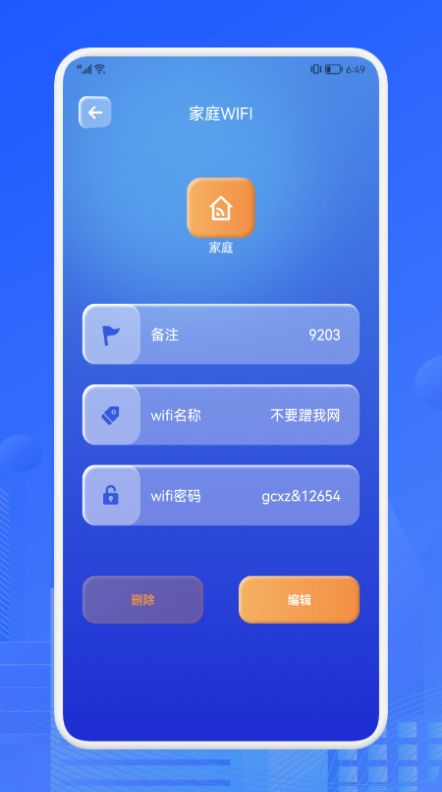 无线网测速大师  v1.1图2