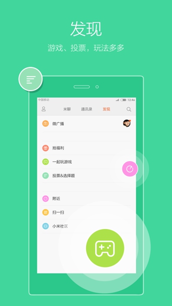 米聊2015手机版  v7.3.32图2