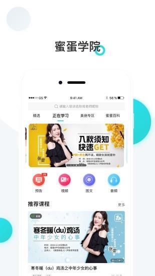 蜜蛋  v4.6.1图2