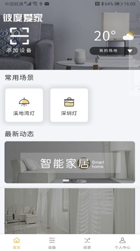 彼度爱家  v1.0.2图3