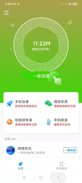 应用管理极速版  v1.0图3