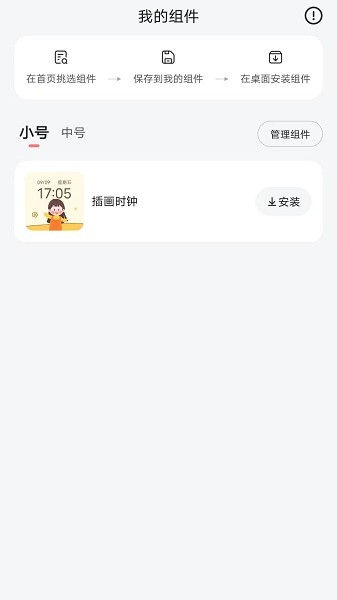 时光小组件app下载安卓  v1.1.3图1