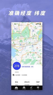 GPS气压海拔测量  v1.0图2