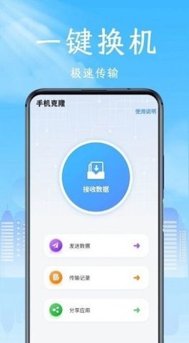 手机克隆领路者  v1.1图3