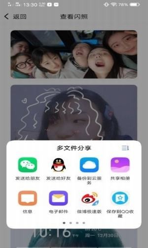 qq闪照获取2022  v1.0图2