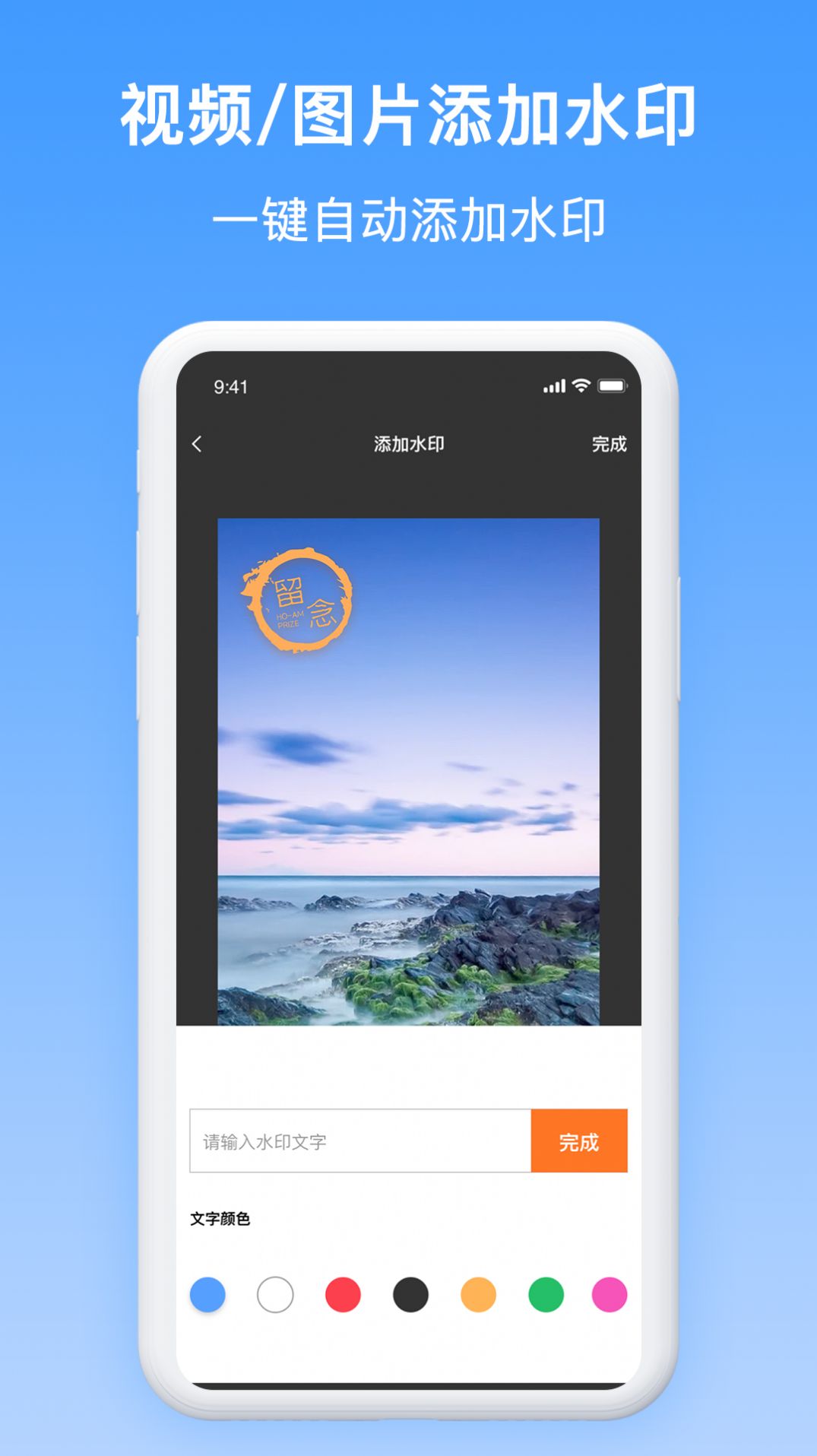 添加水印  v1.0.1图3