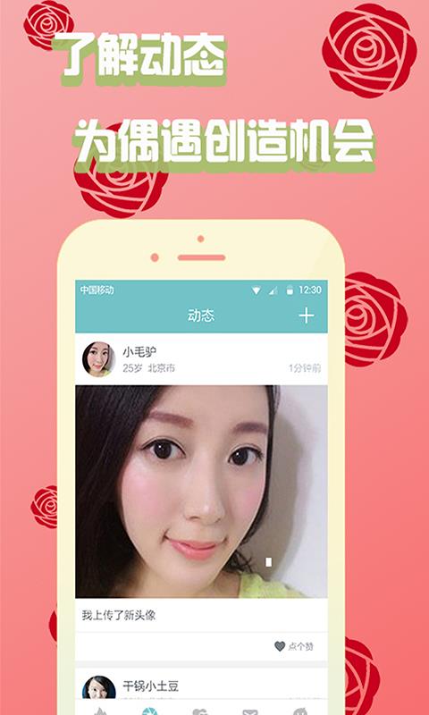 佳人交友  v19.0.6图1