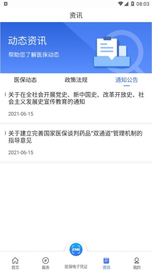 陕西医保  v1.0.2图1