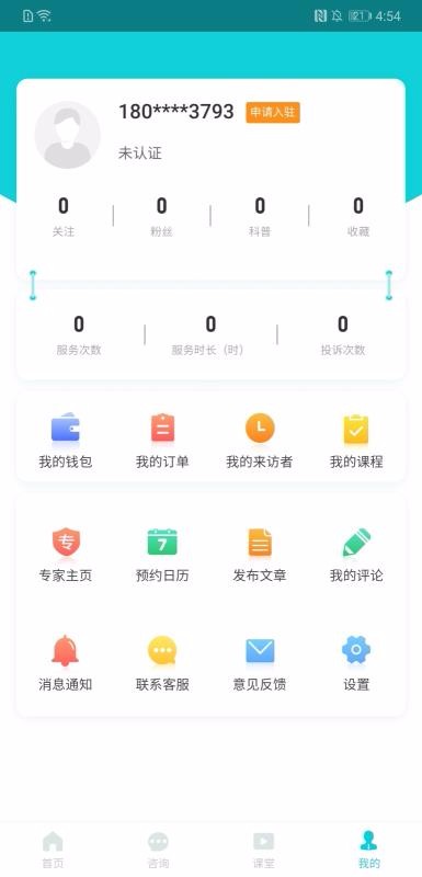 瑞阳心语专家版  v1.1.2图1