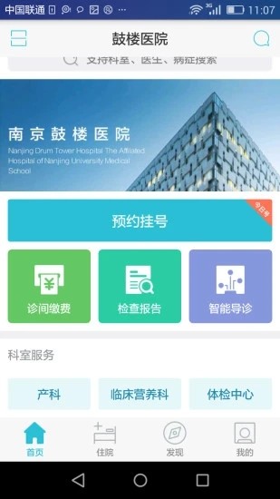 南京鼓楼医院  v1.56图3