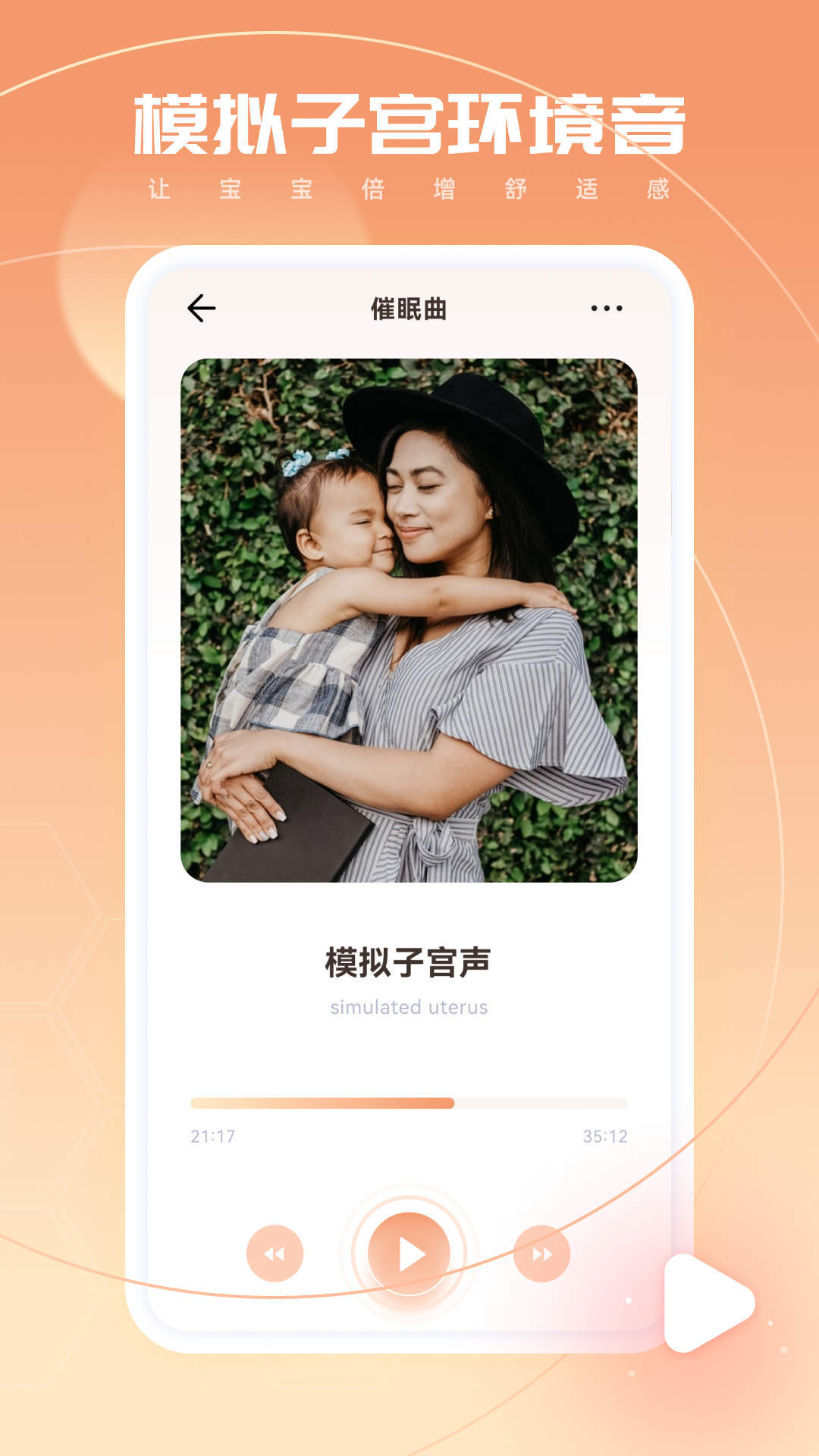 婴语翻译器  v1.0.0图3