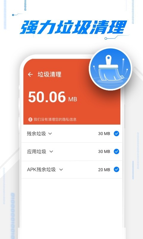 飞速清理手机  v1.0.14图1