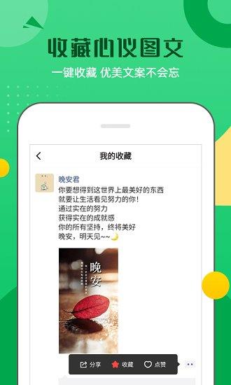 朋友圈文案  v1.0.23图2