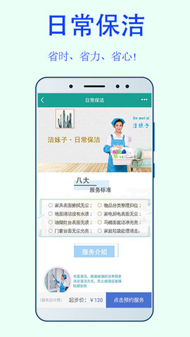 洁妹子家政保洁  v6.0图2