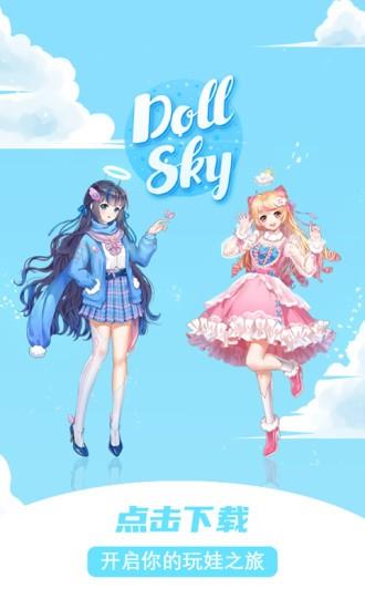 dollsky玩偶天空