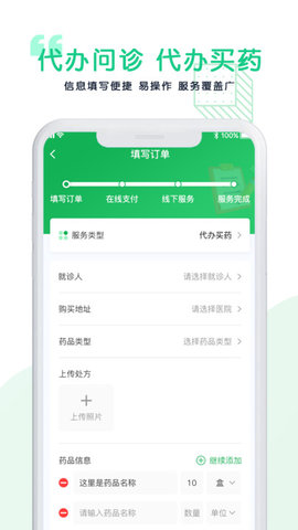 医捷陪诊  v1.0.1图2