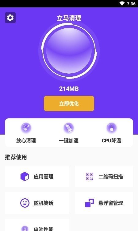 立马清理  v1.0图3