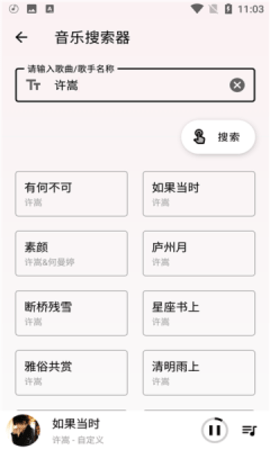 潮音乐  v5.1.5图3