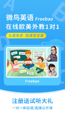 微鸟少儿英语  v3.9.2图1