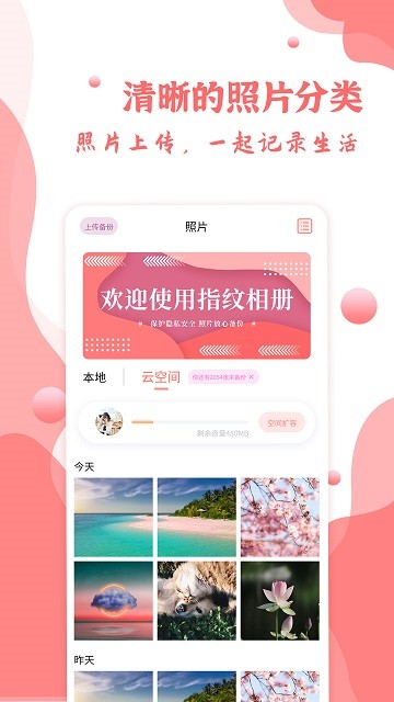 指纹相册  v1.0.7图3