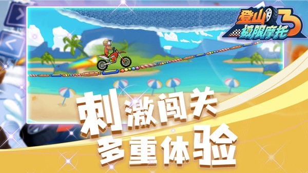 登山极限摩托3  v1.0.0图1