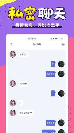 小白语音开黑交友