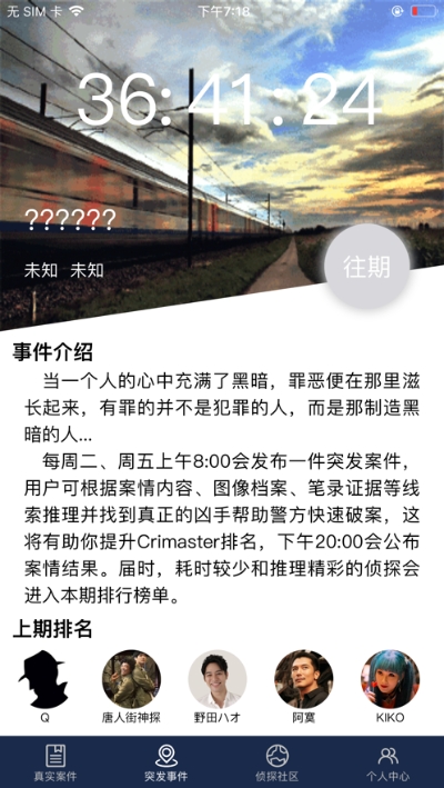 犯罪大师十字固定阴阳颠倒  v1.3.5图3