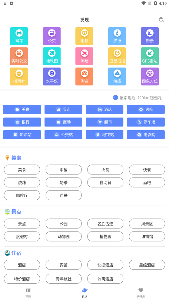 剪应导航地图  v1.01.16图2