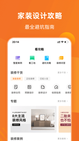 百安居  v7.12.0图1