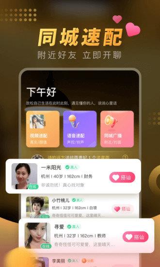 暖聊交友  v2.70.0图1