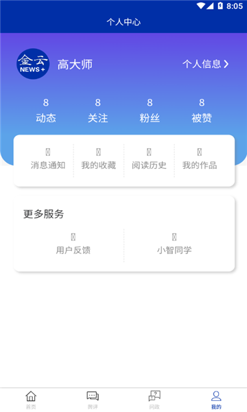 金云新闻  v1.0.0图1