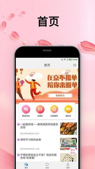 青春有约最新版  v2.0.1图3