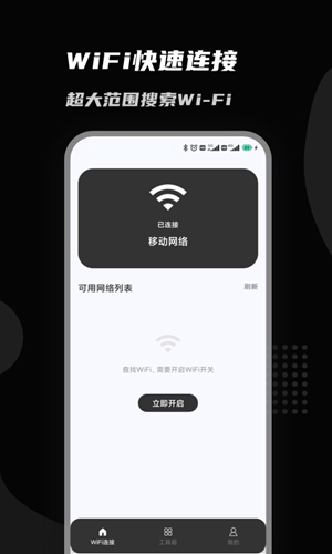 上邻接WiFi  v1.0.0图3