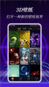 3D壁纸  v1.2.8图1