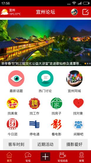 宜州论坛  v5.8.1图1