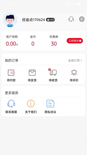 优省点  v1.0.0图2