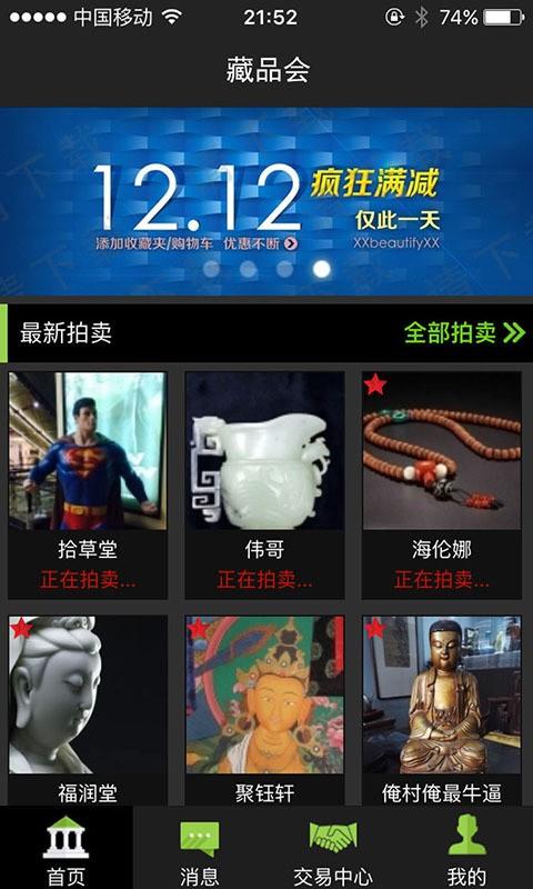 藏品会  v1.5.2图1