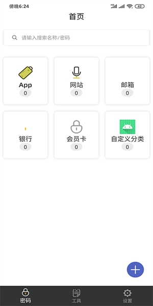 万能查看密码  v1.0.2图2