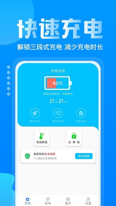 手机省电多  v1.0图3