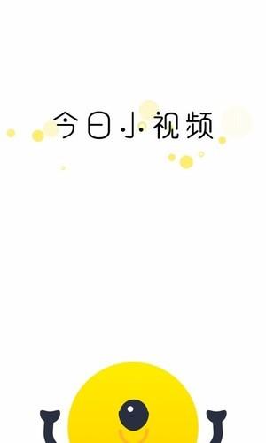 今日小视频  v1.0.0图1