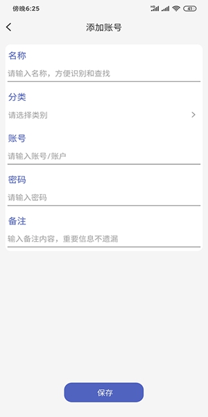 万能查看密码  v1.0.2图3