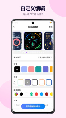 心动小组件  v1.8.19图3